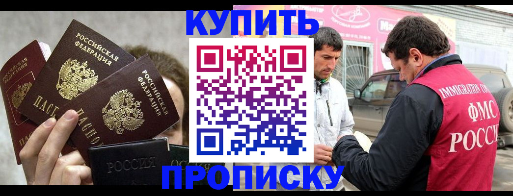 временная прописка в Иланском